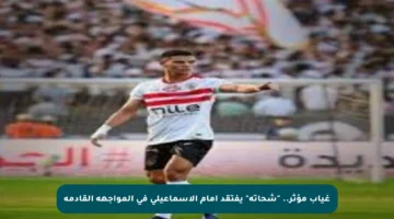 غياب مؤثر.. “شحاتة” يفتقد أمام الإسماعيلي في المواجهة القادمة